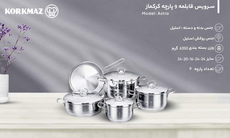 سرویس قابلمه 9 پارچه کرکماز مدل Astra